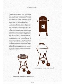Гриль. Большая книга