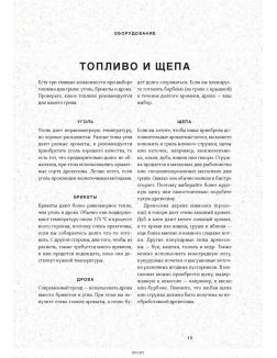 Гриль. Большая книга