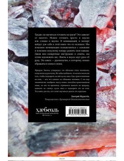 Гриль. Большая книга
