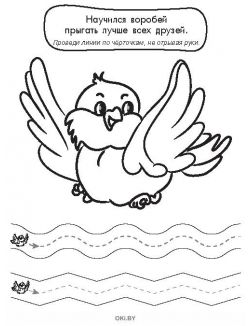 А мне летать охота № 5. Раскраска с заданиями «Играю! Рисую! Фантазирую!»