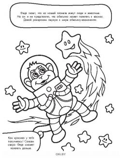 Космические приключения № 6. Раскраска с заданиями «Играю! Рисую! Фантазирую!»