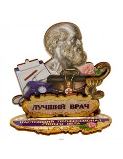 СУВЕНИР деревянный «Лучший врач» 10*10 см (арт. 11188003, код 066601)
