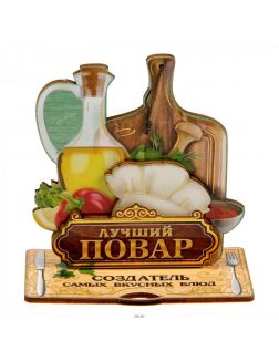 СУВЕНИР деревянный «Лучший повар» 10*10 см (арт. 11187995, код 066625)