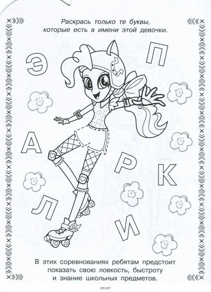 Раскраска DEVAR. Мой маленький пони. Девочки из Эквестрии: Пинки Пай, Радуга Дэш и Эпплджек