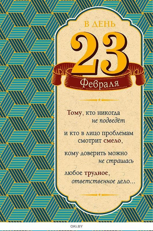 «Открытка к 23 февраля»