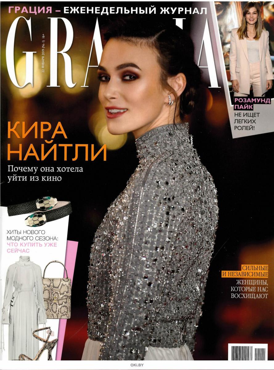 Журнал грация последний номер. Grazia журнал. Журнал Грация. Номер Киры.