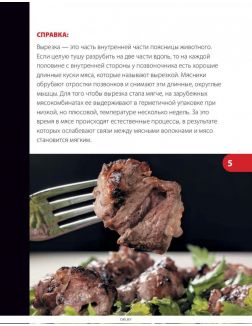 PRO шашлык. Непромокаемая книга