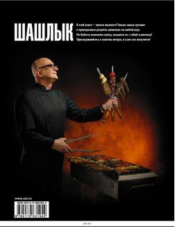 PRO шашлык. Непромокаемая книга