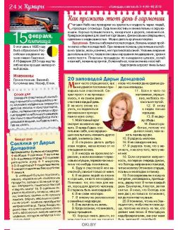 Герой номера - Дарья Донцова. 3 -4 / 2019 Календарь советов Герой номера - Дарья Донцова. 3 -4 / 2019 Календарь советов