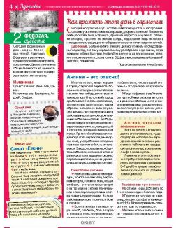 Герой номера - Дарья Донцова. 3 -4 / 2019 Календарь советов Герой номера - Дарья Донцова. 3 -4 / 2019 Календарь советов