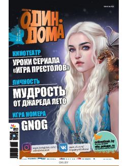 Когда ты один дома 2 / 2019
