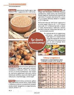 Худеем без диет 2 / 2019 Коллекция «Доброго здоровья»