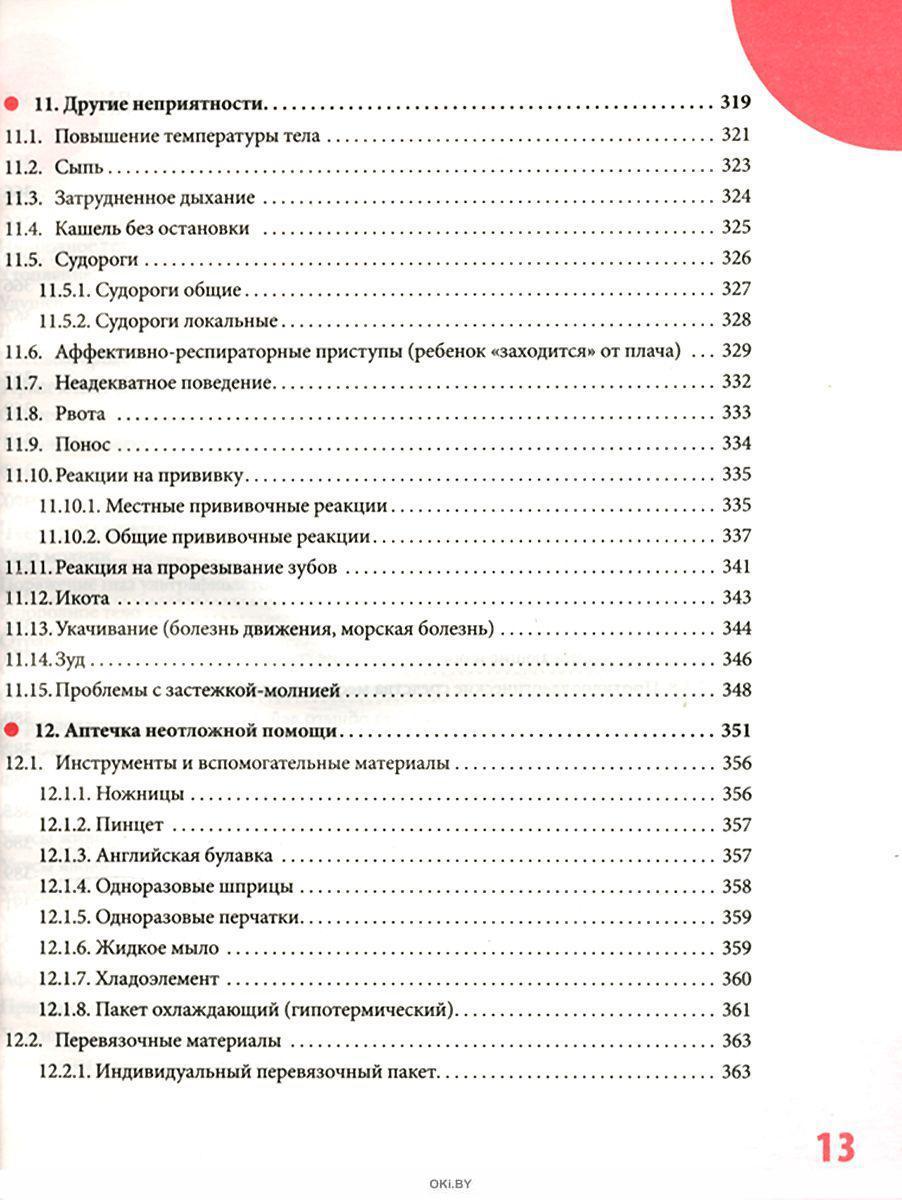 Можно комаровский. Аптечка для новорожденных список. аптечка для новорожденного список необходимого. аптечка для новорожденного список необходимого комаровский. аптечка для новорожденных список необходимого для дома комаровский.
