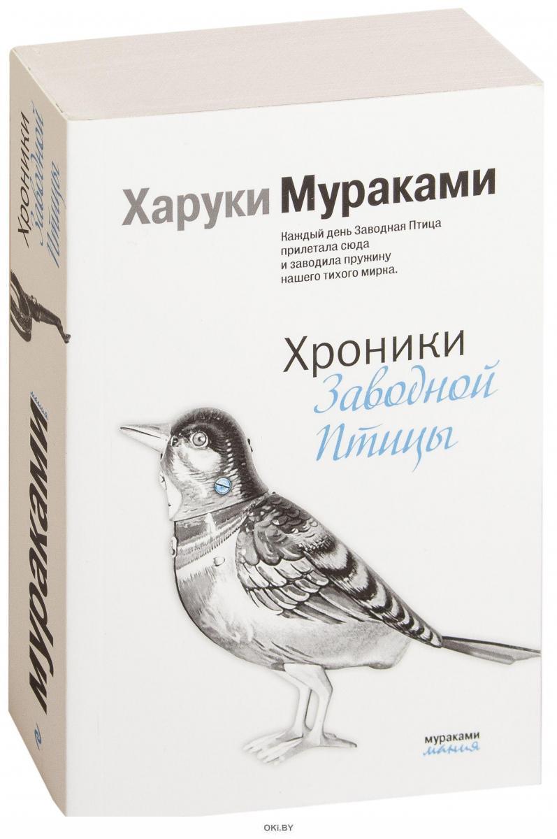 заводная птица книга