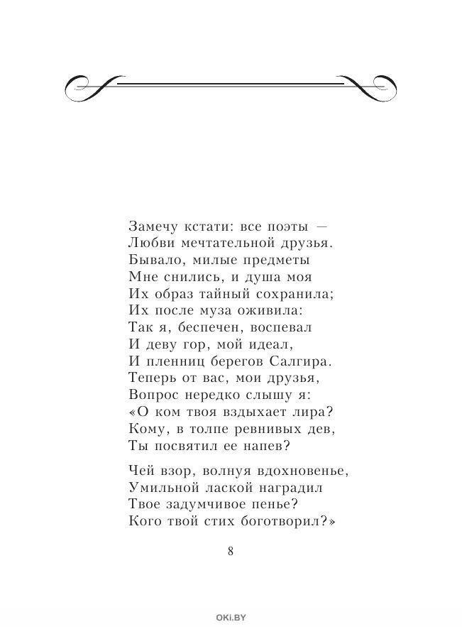 Стих любимой александре. Стихи Пушкина. Пушкин а.с. "стихи". Стихотворение Пушкина о любви.