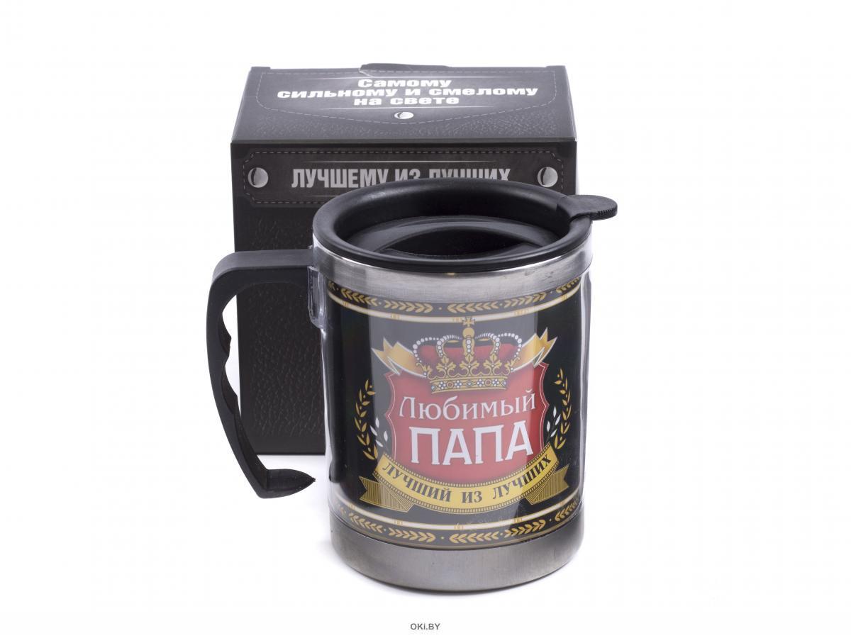 термокружка любимый. термокружки для кофе. термокружка любимый. термокружка мужская. Yashibei термокружка.