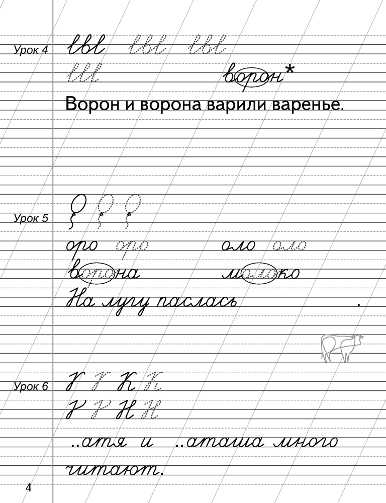 Чистописание 2 класс образцы по русскому