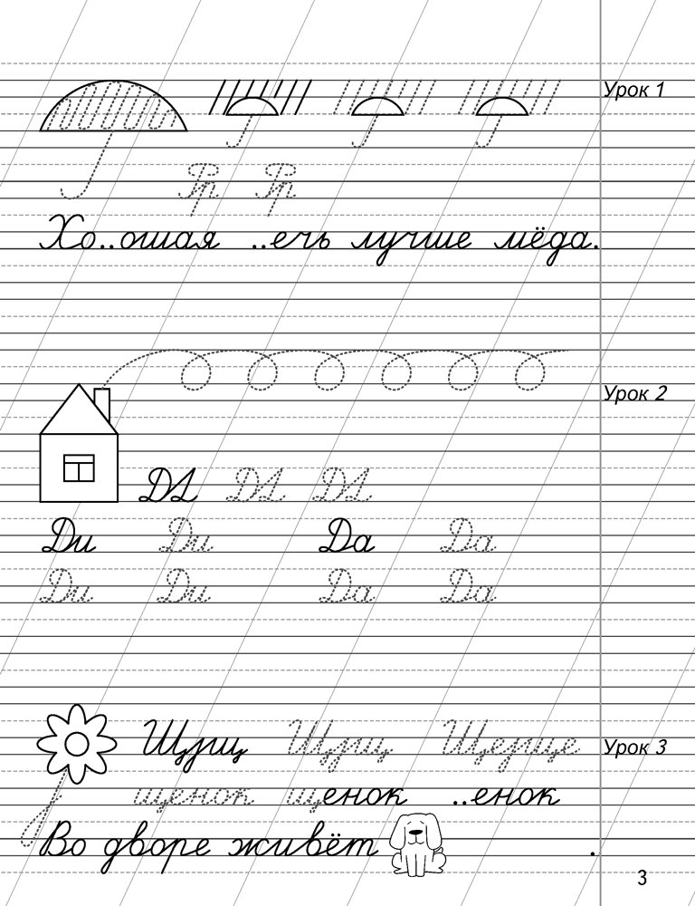 Каллиграфическая минутка 2 класс русский язык образцы