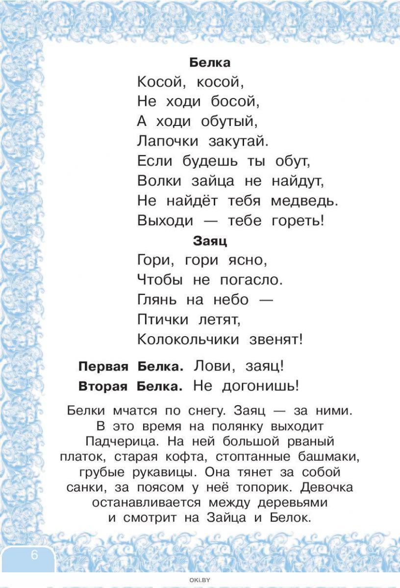 Купить Двенадцать месяцев и другие сказки в Минске и Беларуси за 14.01 руб.