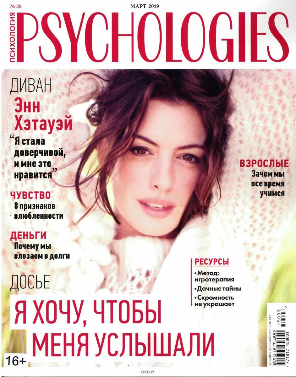 Журнал: PSYCHOLOGIES (Психолоджи) 38 / 2019 купить в Минске и Беларуси ...