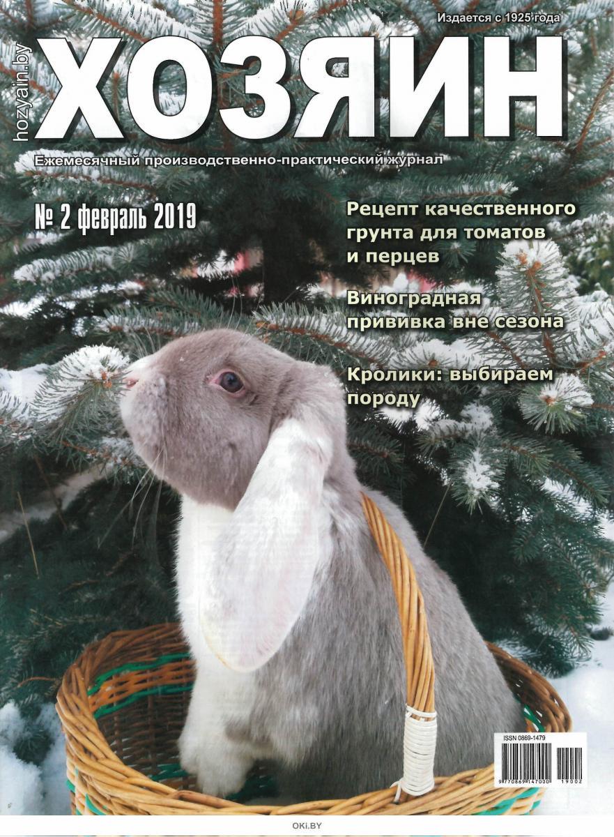 Журнал хозяин беларусь. Октябрьская обложка. Владелец издания sova. Журнал хозяин беларусь. Дневник хозяина.