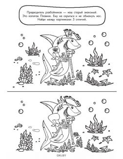 В поисках сокровищ № 1. Раскраска с заданиями «Играю! Рисую! Фантазирую!»