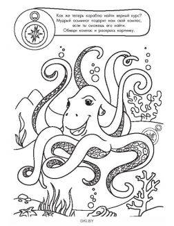 В поисках сокровищ № 1. Раскраска с заданиями «Играю! Рисую! Фантазирую!»