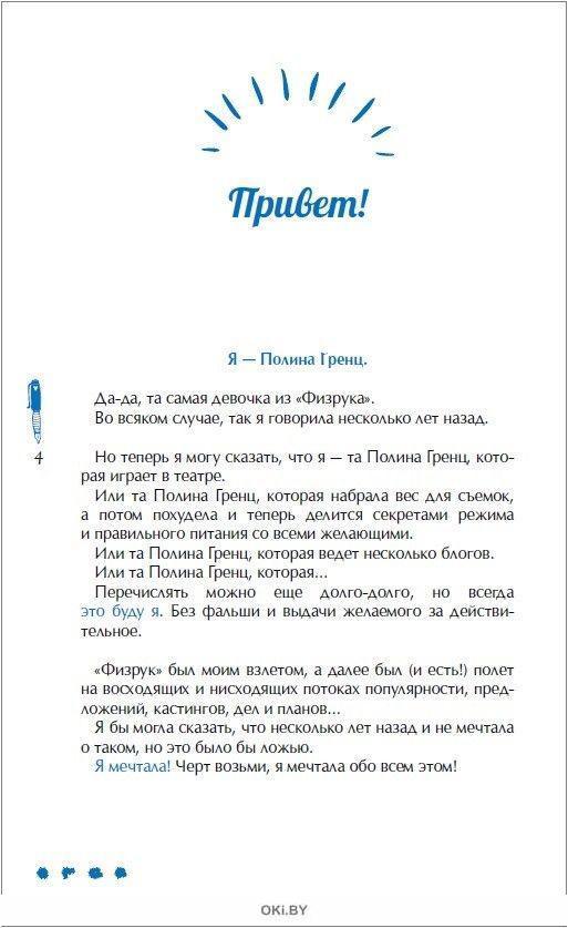 Мечтай обо мне 32. Книга Мечтай. Книга Мечтай обо мне. Мечтай обо мне читать. Гренц Мечтай и делай.