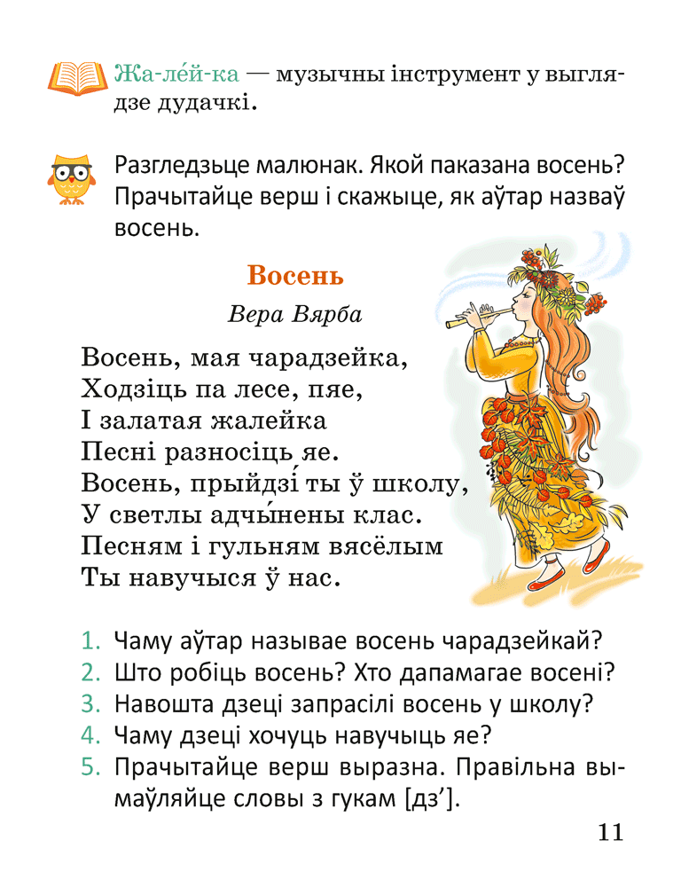 Творы пра радзіму на беларускай мове. Верш пра восень на беларускай мове. Вершы пра восень на беларускай мове для 2 класса. Тэкст на беларускай мове пра восень. Творы пр прыроду для 2 класа.