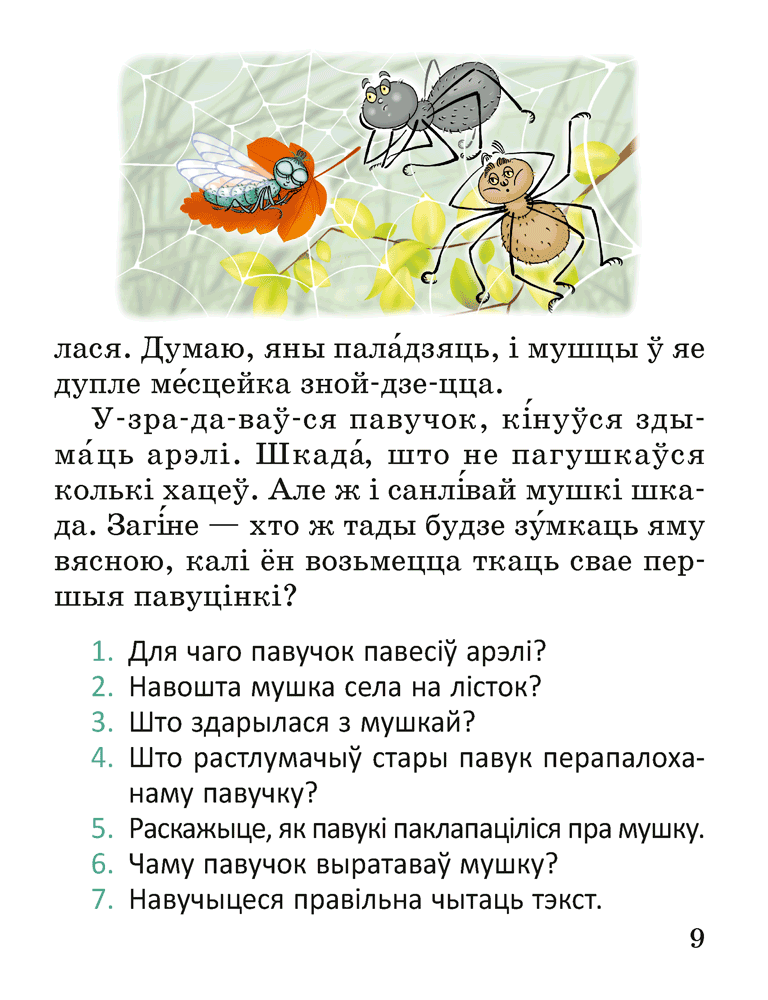 Рассказы на беларускай мове