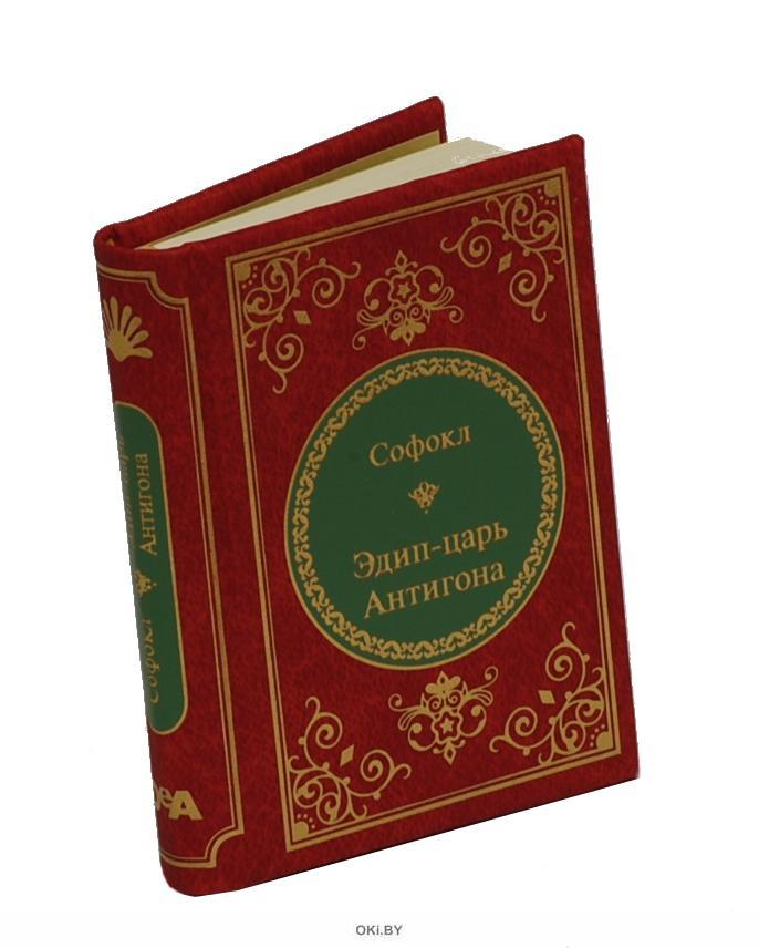 Купить Шедевры мировой литературы в миниатюре № 78. Софокл в Минске в ...