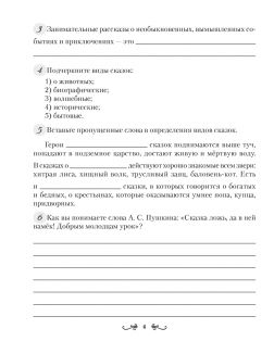 Русская литература, 5 класс, Рабочая тетрадь