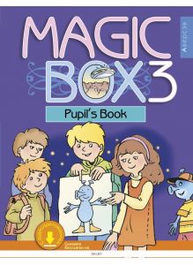 Английский язык (Magic Box), 3 кл, Учебник