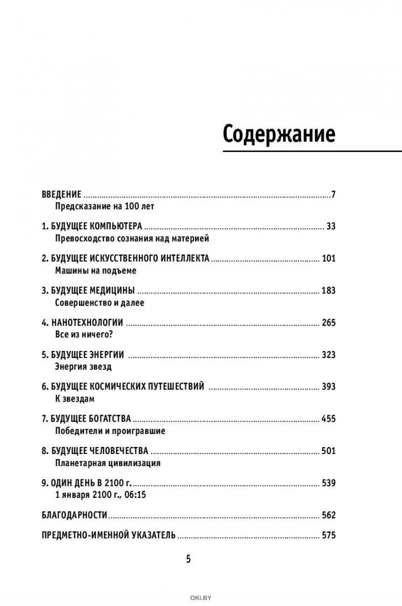 Содержание будущее. Физика будущего Митио Каку книга. Книгу будущее оглавлением. 