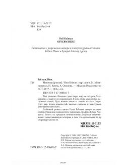Никогде (Гейман Н. )