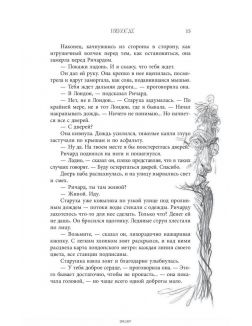 Никогде (Гейман Н. )