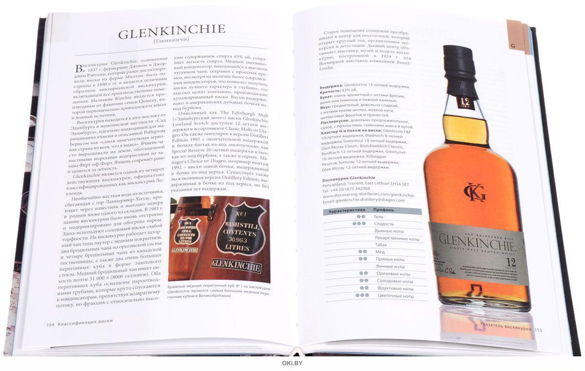 Рецептура ржаного виски. Как выбрать виски правильно в магазине. Как выбрать виски правильно в магазине. Как выбрать виски правильно в магазине. Градация виски.