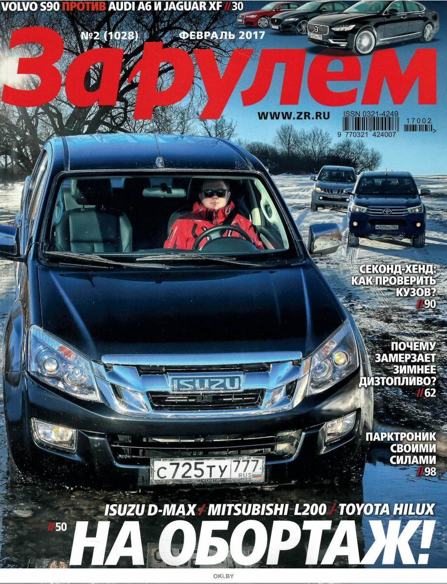 Читать последний журнал за рулем. Журнал за рулем. Обложка журнала за рулем. Автомобили журнала за рулем. Журнал за рулем 2011.