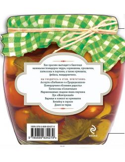 Заготовки из мелких плодов (черри, корнишоны, миникукуруза)