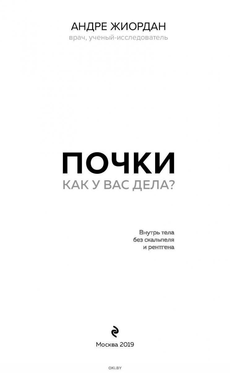 Купить Почки. Как у вас дела? в Минске в Беларуси | Стоимость: за 9.42 руб.