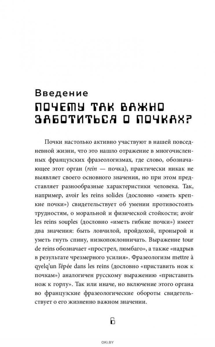 Купить Почки. Как у вас дела? в Минске в Беларуси | Стоимость: за 9.42 руб.