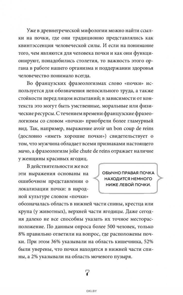 Купить Почки. Как у вас дела? в Минске в Беларуси | Стоимость: за 9.42 руб.