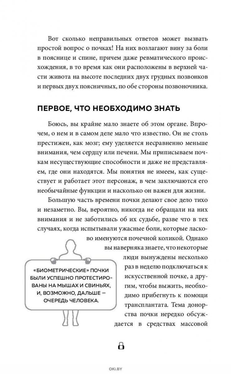 Купить Почки. Как у вас дела? в Минске в Беларуси | Стоимость: за 9.42 руб.