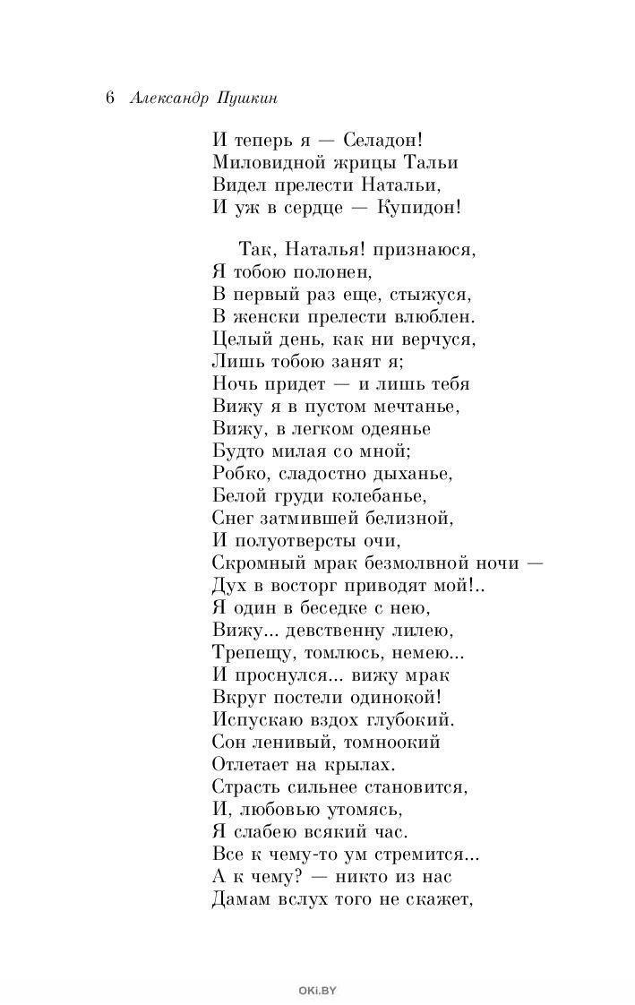 Пушкин деревня стихотворение. Деревня Пушкин. Стих Пушкина деревня текст. Стихотворение про дерево Пушкин.