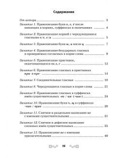 Русский язык, 6 кл, Тренажер по орфографии
