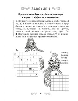 Русский язык, 6 кл, Тренажер по орфографии