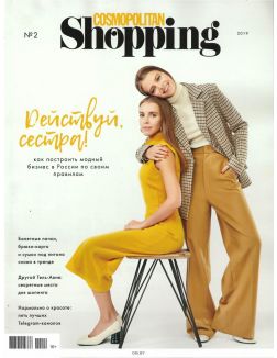 Cosmopolitan Shopping Русское Издание 2 / 2019