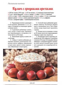 Щедрая Пасха 4 / 2019 Коллекция «Домашняя кухня»