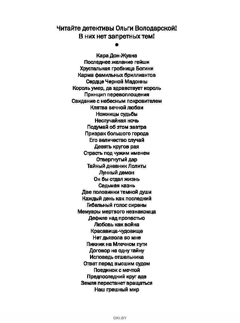 книги володарской список