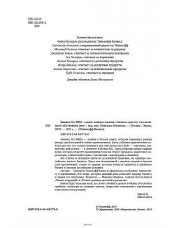 Бизнес без MBA
